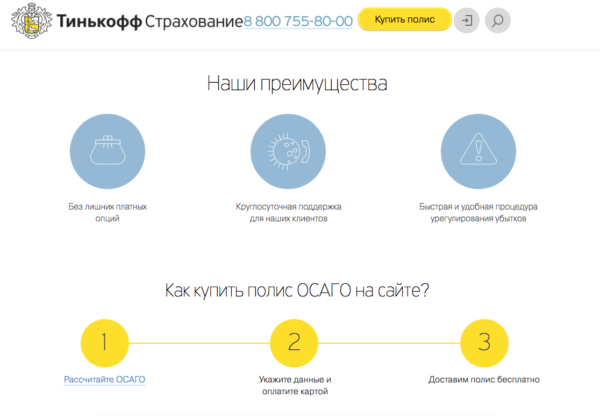 ОСАГО на официальном сайте СК Тинькофф Страхование