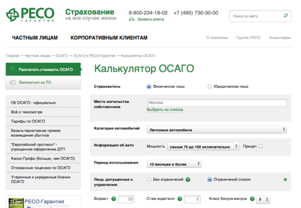Онлайн-калькулятор ОСАГО на официальном сайте РЕСО-Гарантия