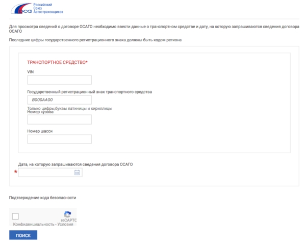 Рса проверка автомобиля осаго