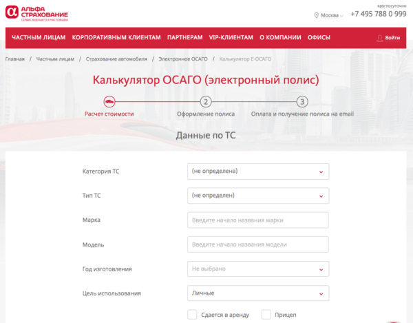 Онлайн расчет стоимости ОСАГО на официальном сайте Альфастрахование