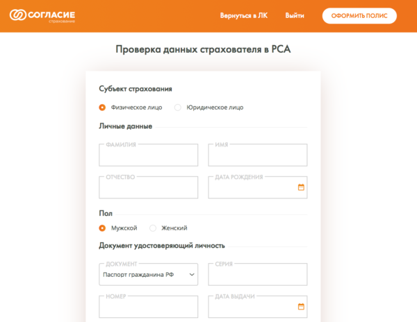 Оформление полиса ОСАГО онлайн на сайте СК Согласие