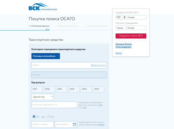 Покупка ОСАГО онлайн на официальном сайте ВСК