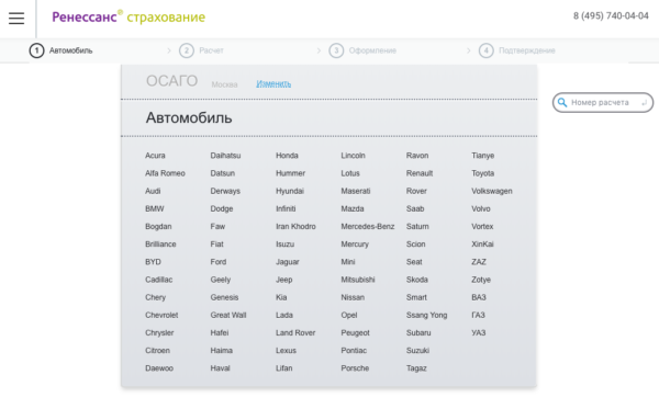 Расчет ОСАГО онлайн на сайте Ренессанс Страхование