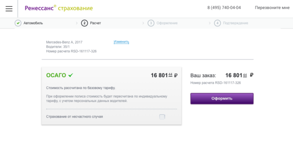Результат расчета стоимости ОСАГО на официальном сайте СК Ренессанс Страхование