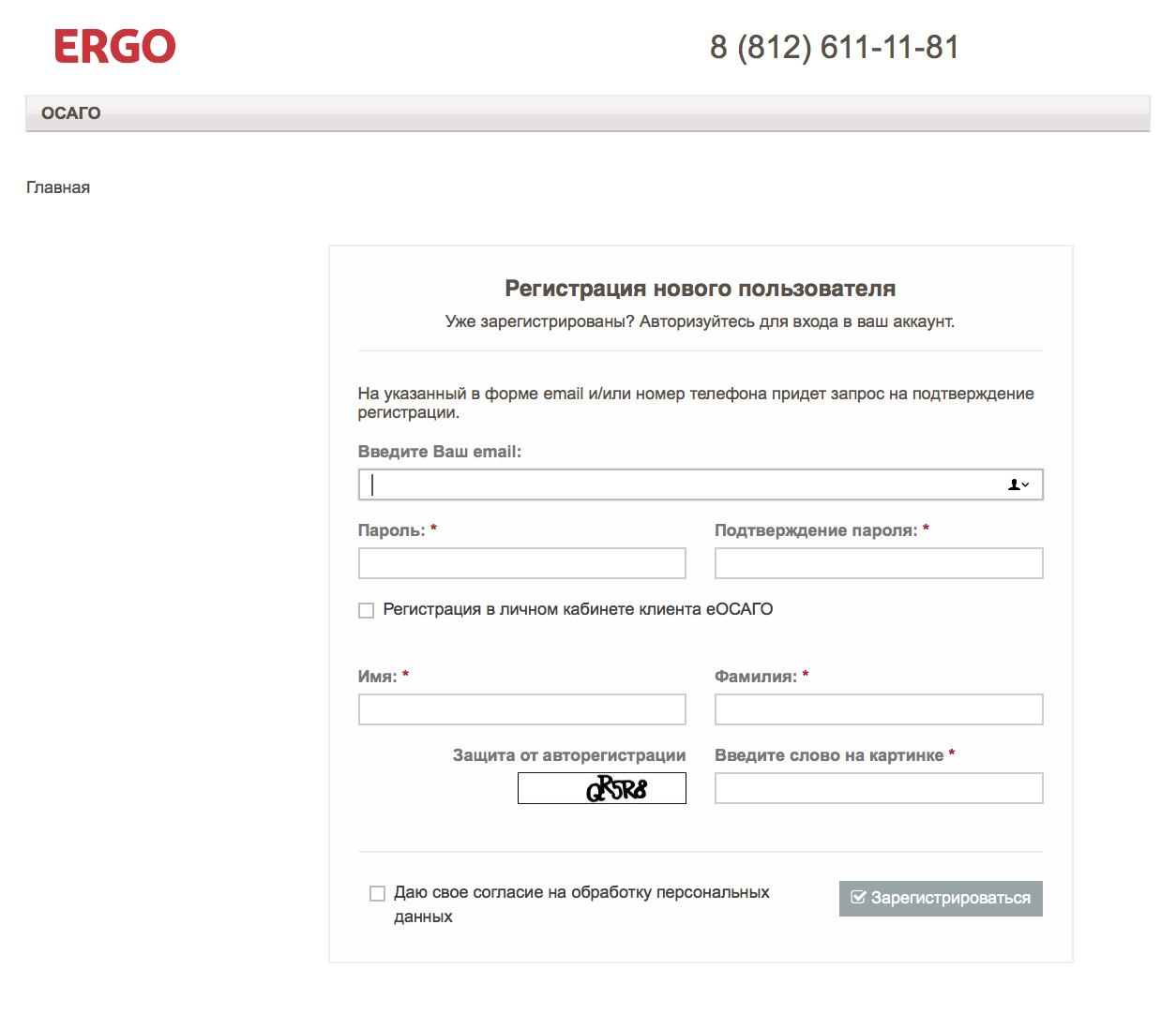 Регистрация нового пользователя сайт. ТСН Эрго. Эрго с днем рождения от страховой компании. Эрго ГОСТ энд Палс.