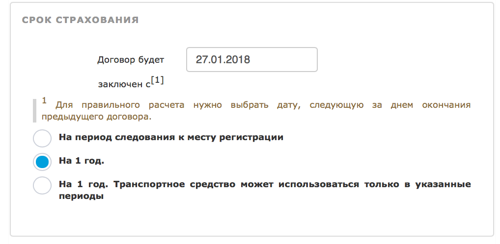 Укажите срок. Срок страхования это. Рассчитать страховку ОСАГО Красноярск онлайн Надежда. Оформление продление ОСАГО онлайн текст. Надежда страховая компания договор.