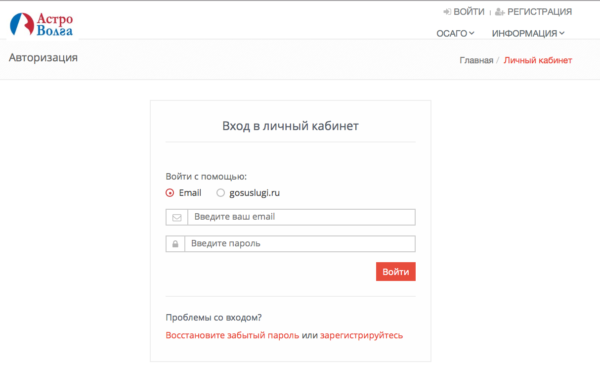 Окно авторизации на сайте Астро Волга