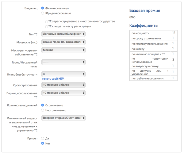 Онлайн-калькулятор для расчета стоимости ОСАГО в СК Гайде
