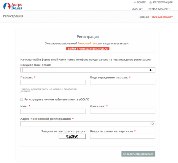 Регистрация на официальном сайте Астро Волга