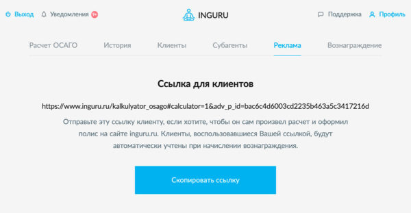 Личный кабинет платформы agents.inguru.ru