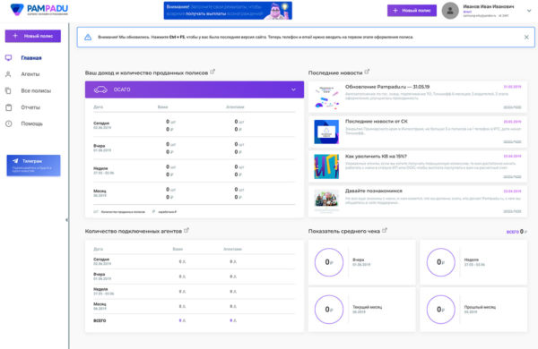 Личный кабинет agents.pampadu.ru