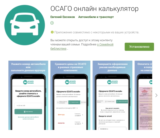 Мобильное приложение ОСАГО онлайн калькулятор для Android