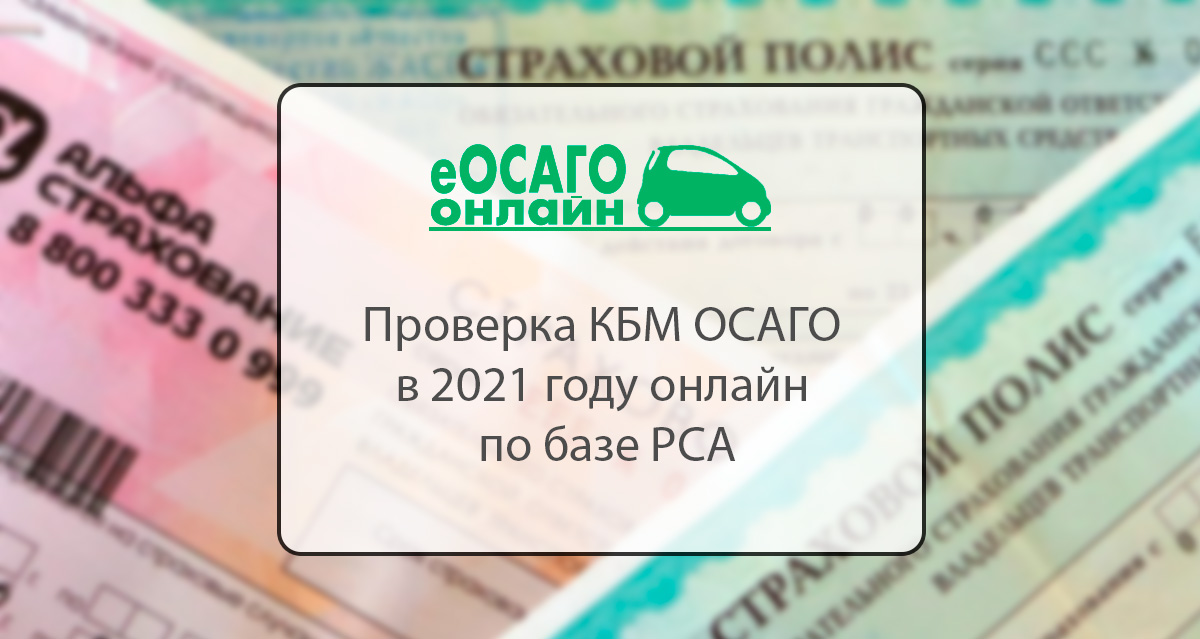 Базовая ставка осаго 2021